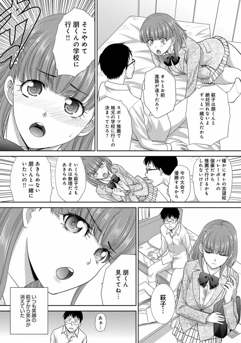 フラれた彼女とよりを戻した理由 71ページ