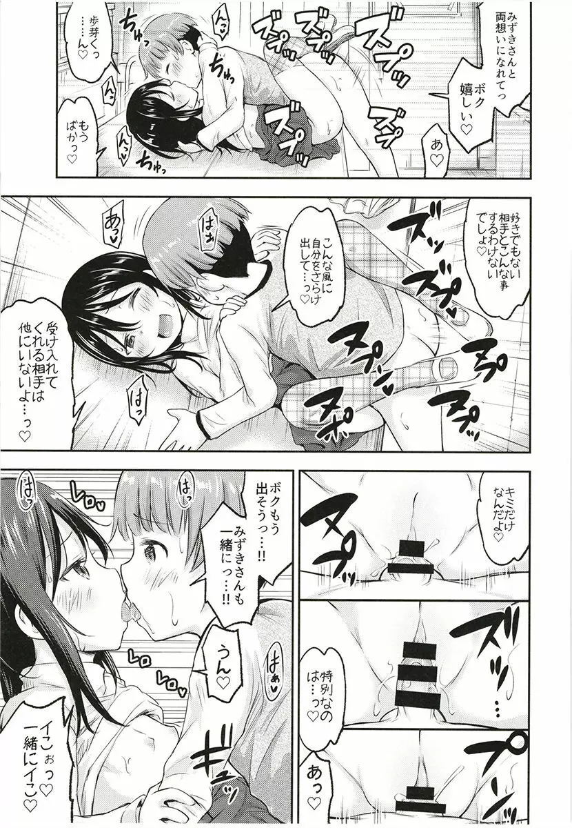 彼女のオモチャ! 2 18ページ