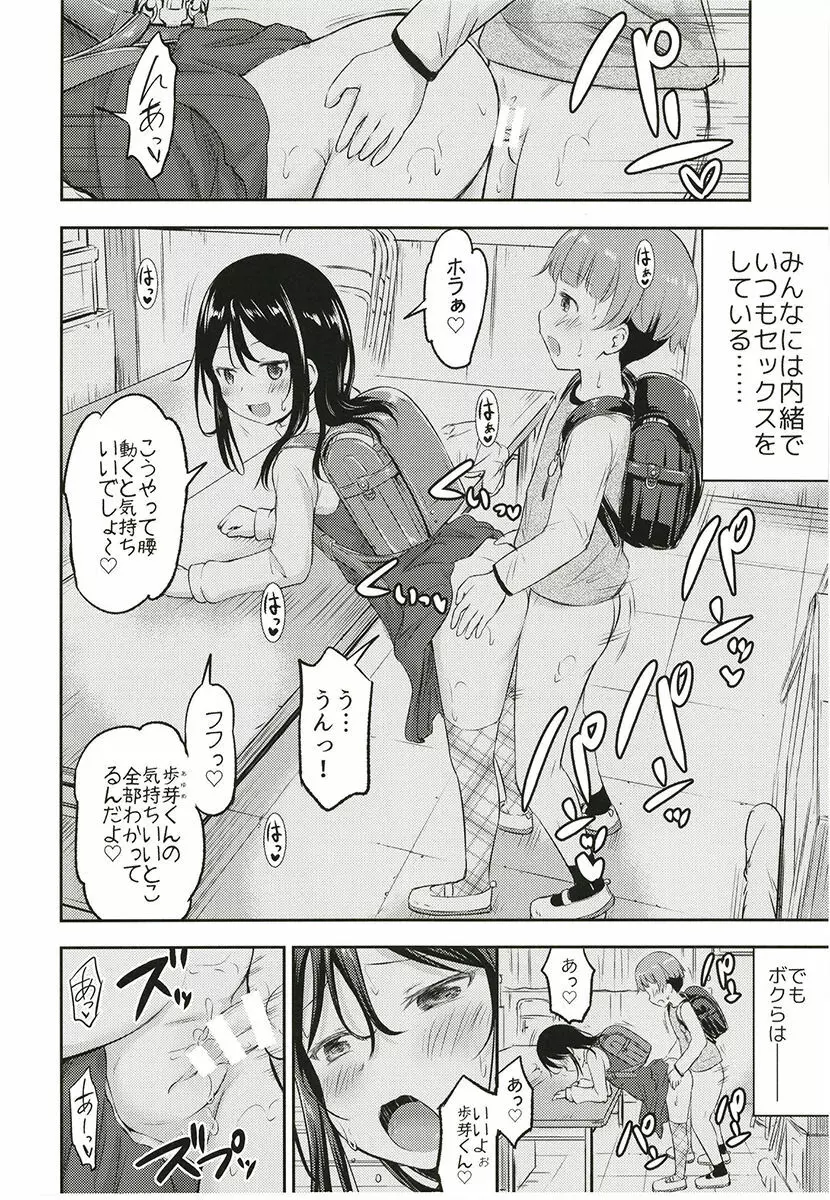 彼女のオモチャ! 2 3ページ