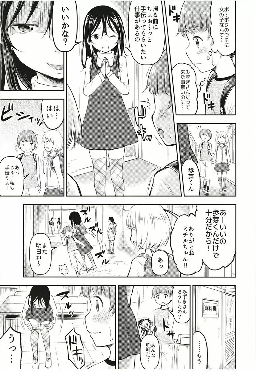 彼女のオモチャ! 2 8ページ