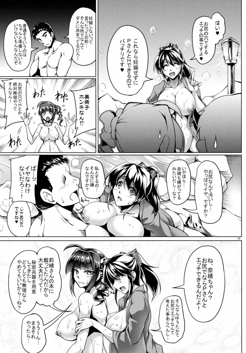 ナニワ娘の湯煙慕情 特盛 8ページ