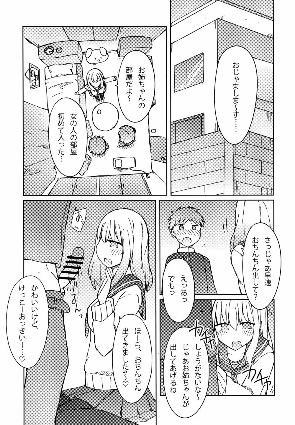 エロ本を読んでたら近所のお姉さんにフェラチオされた話 6ページ