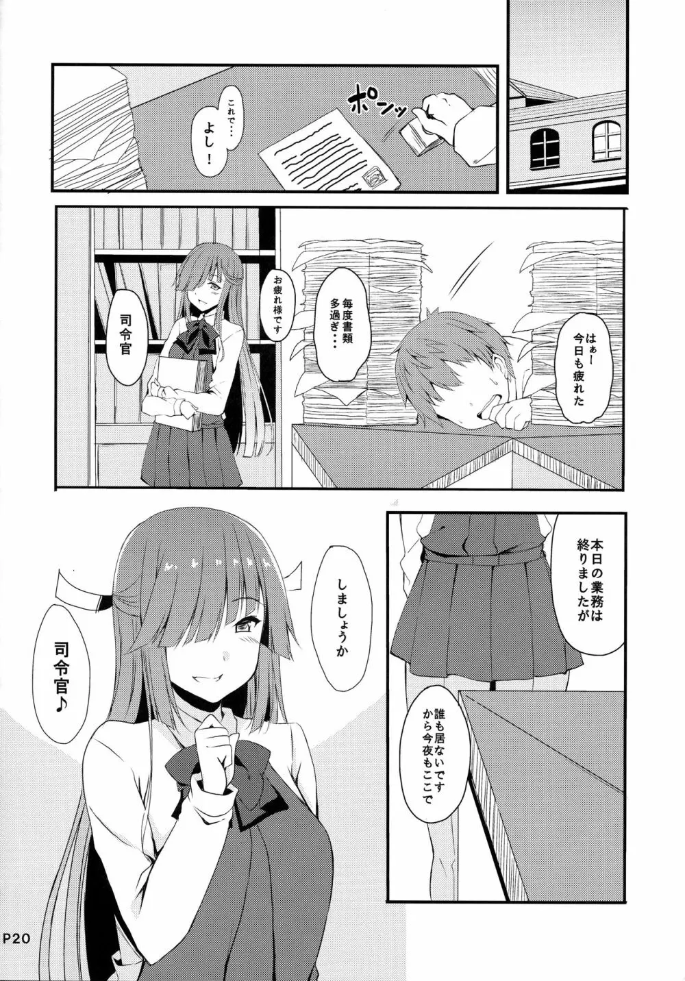 秘書艦の早霜さん改 19ページ