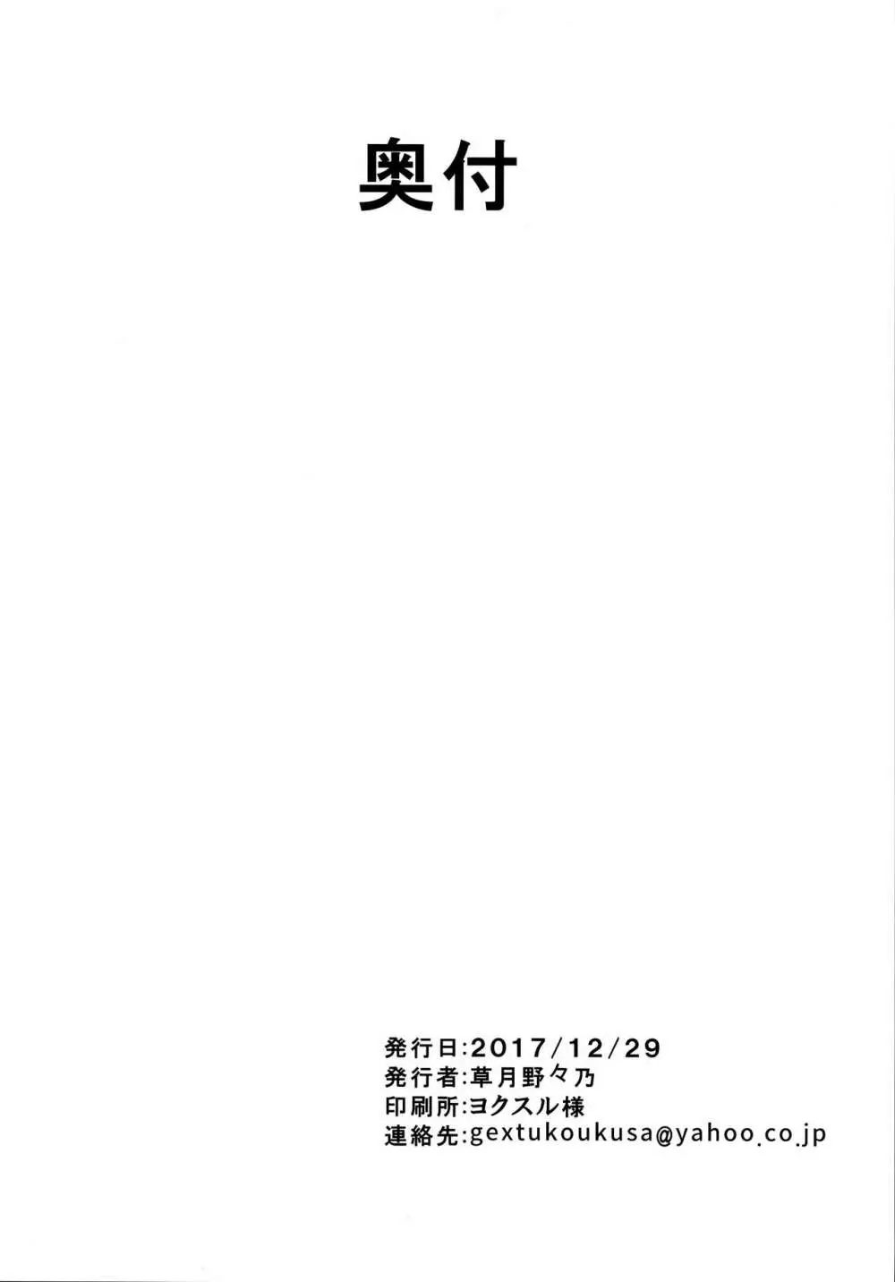 秘書艦の早霜さん改 20ページ