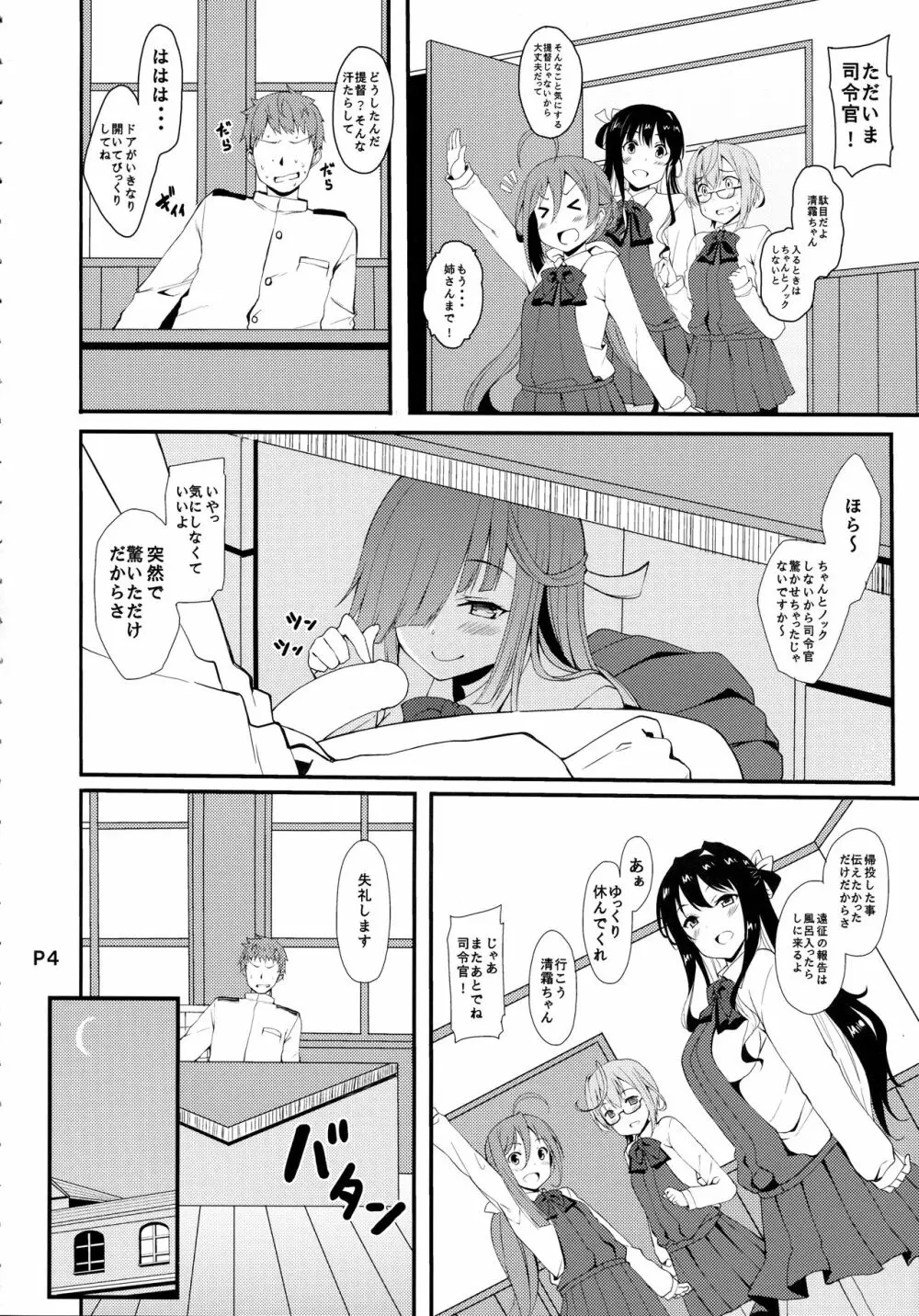 秘書艦の早霜さん改 3ページ