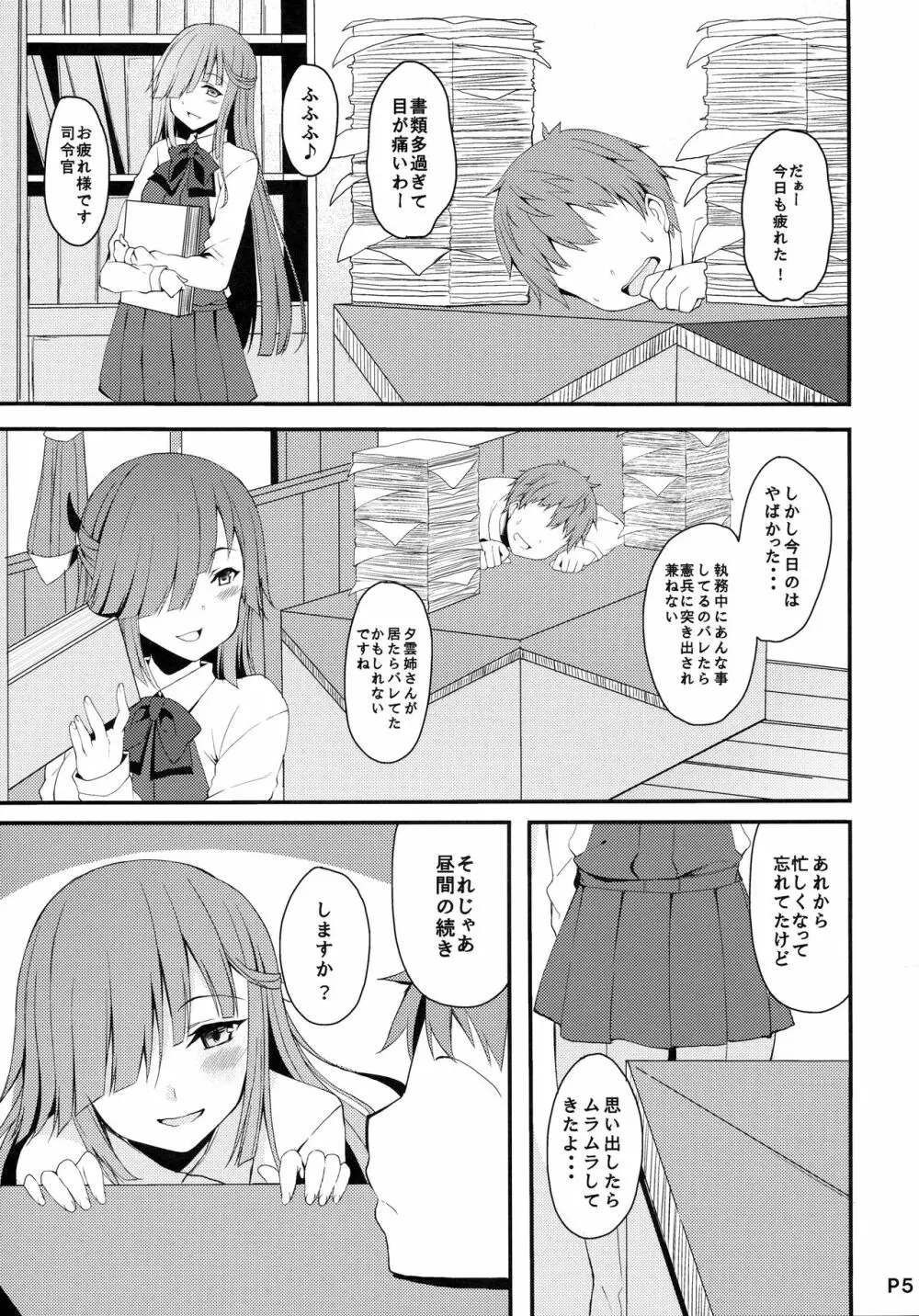 秘書艦の早霜さん改 4ページ