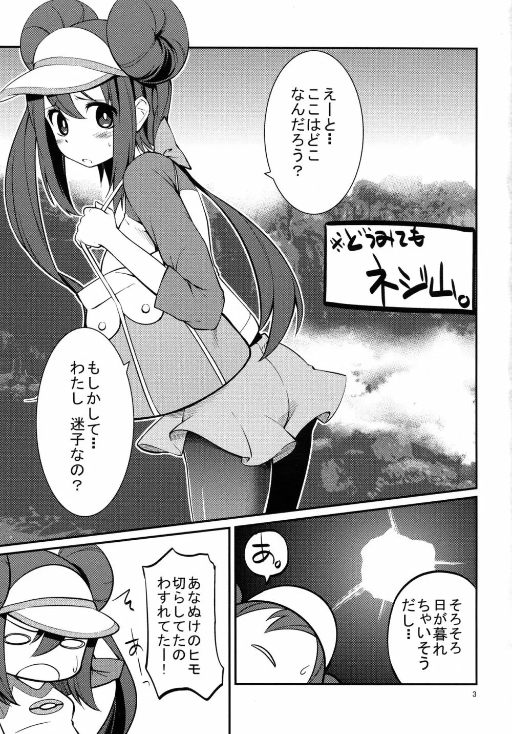 メイたんとやまおとこ 2ページ