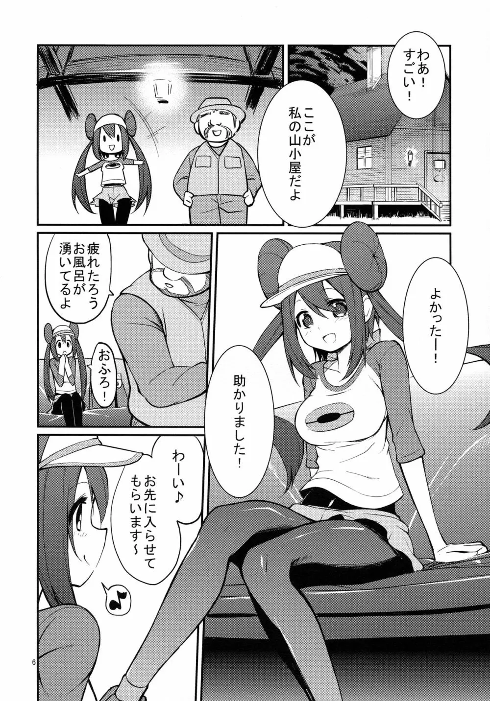 メイたんとやまおとこ 5ページ