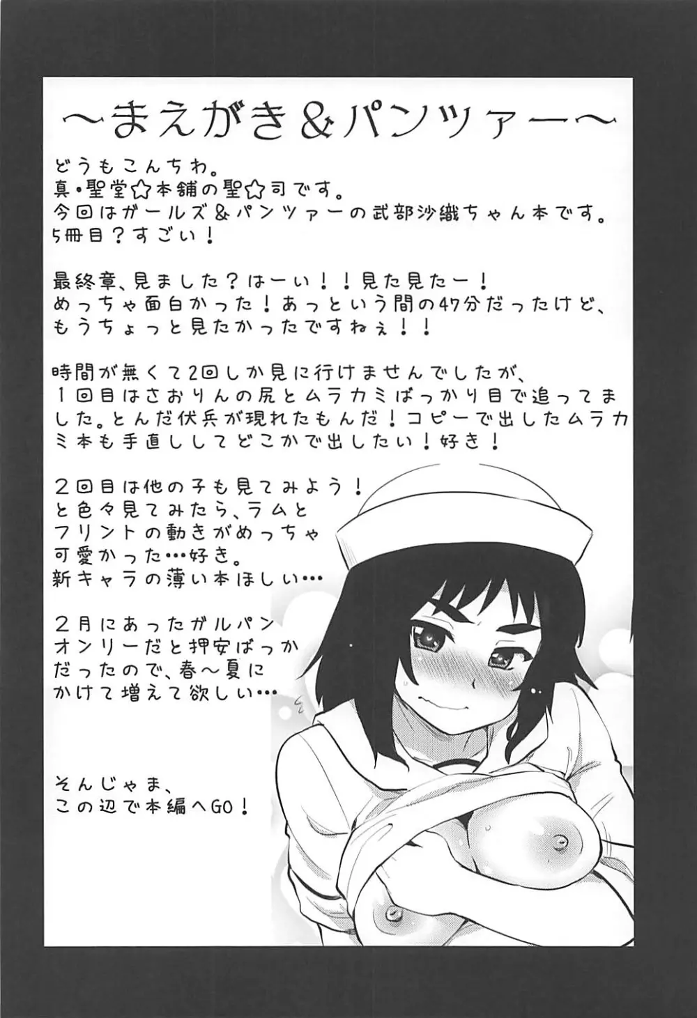 武部沙織ちゃんという彼女とネカフェに行く話。 3ページ