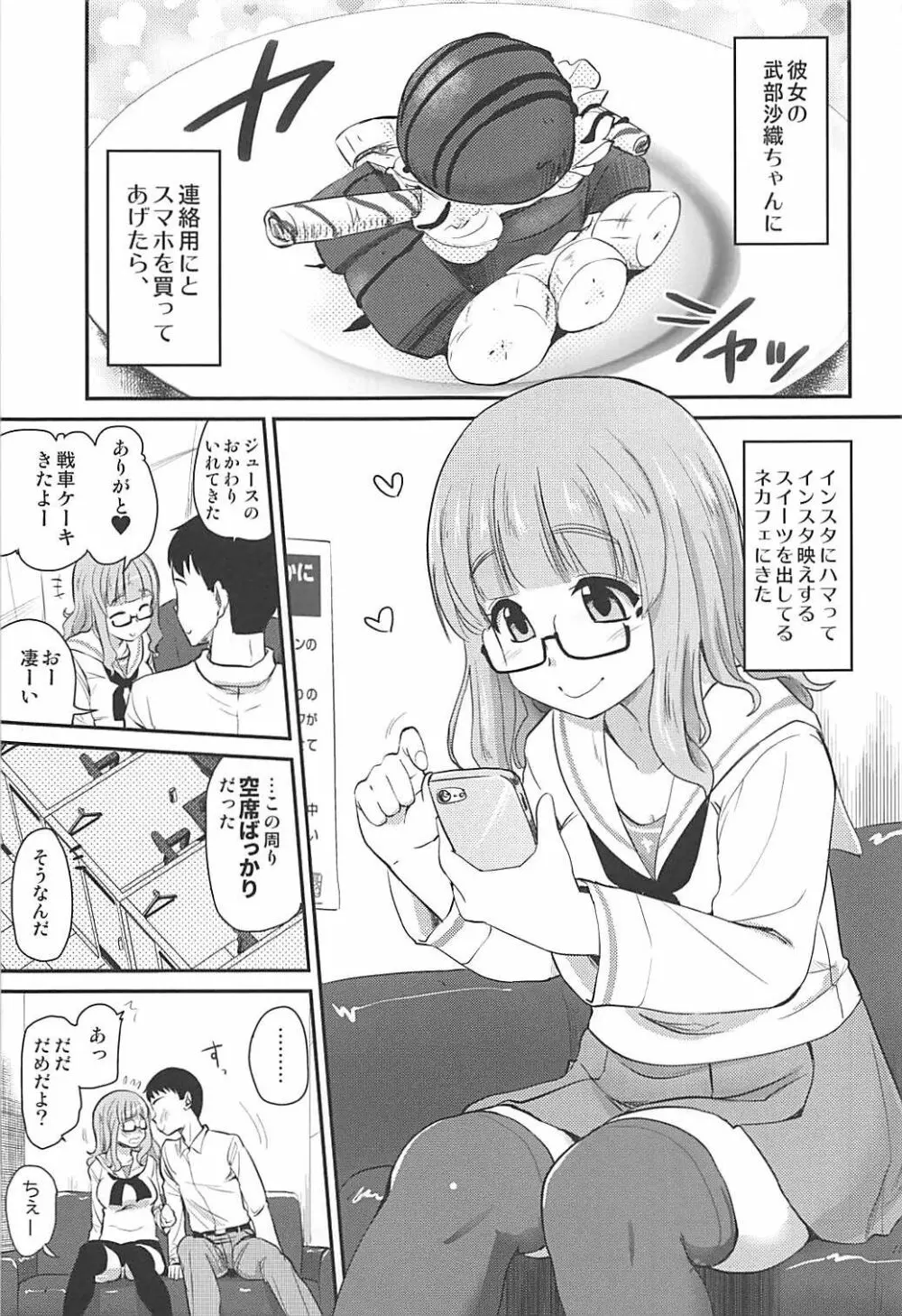 武部沙織ちゃんという彼女とネカフェに行く話。 4ページ