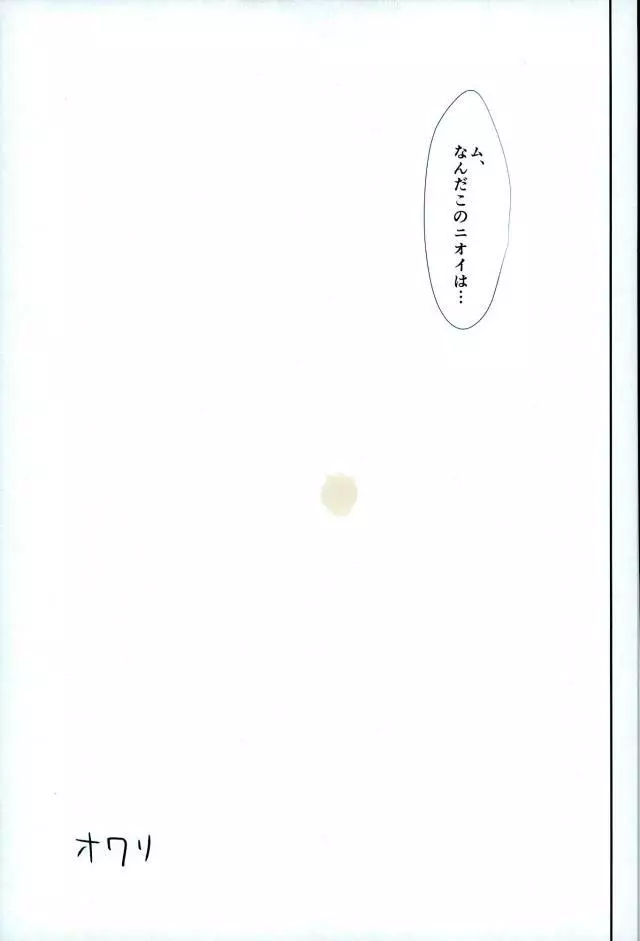 透明人間になって荒北靖友に対するオレのフットワークが軽くなった事案 36ページ