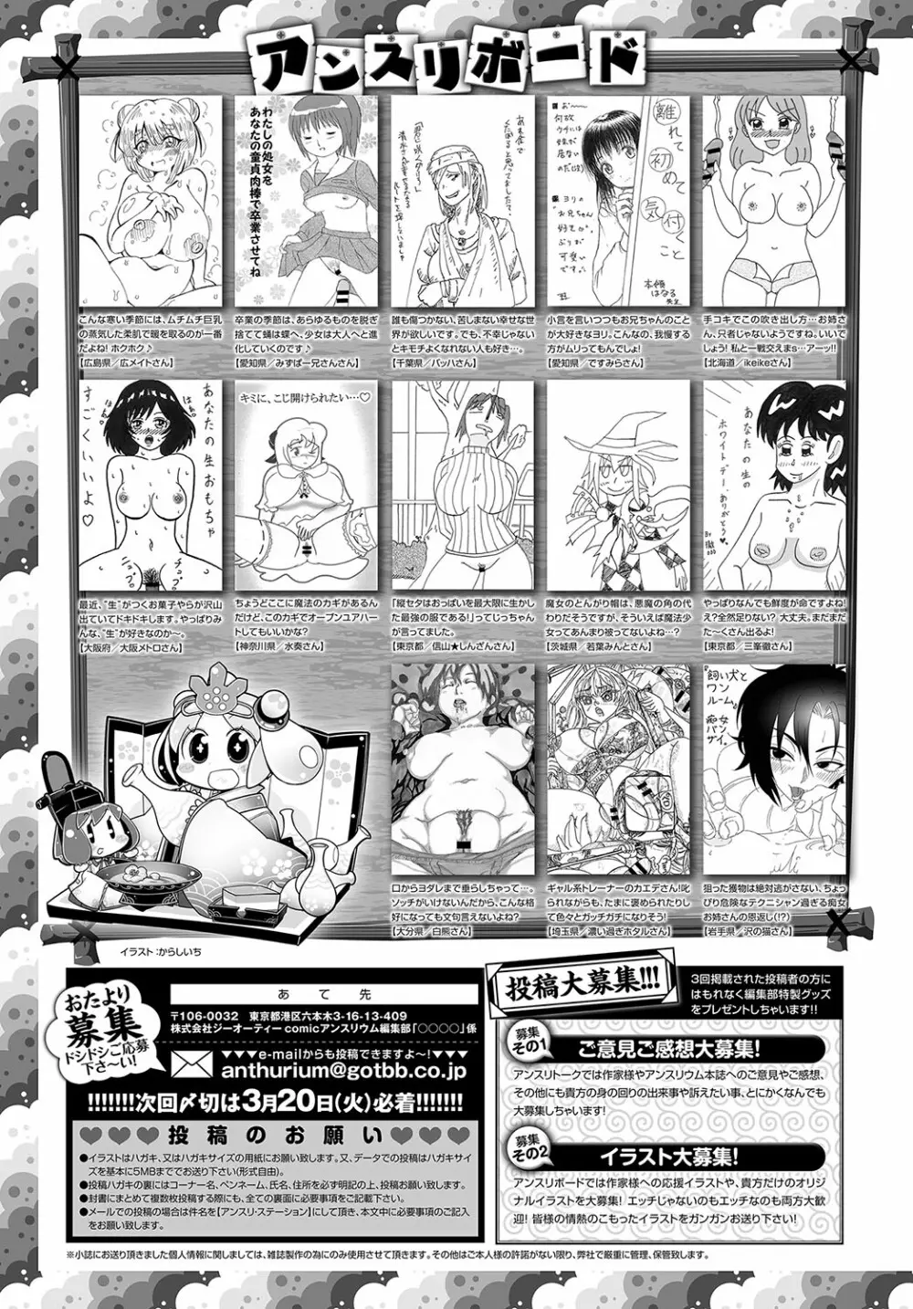 COMIC アンスリウム 2018年4月号 558ページ