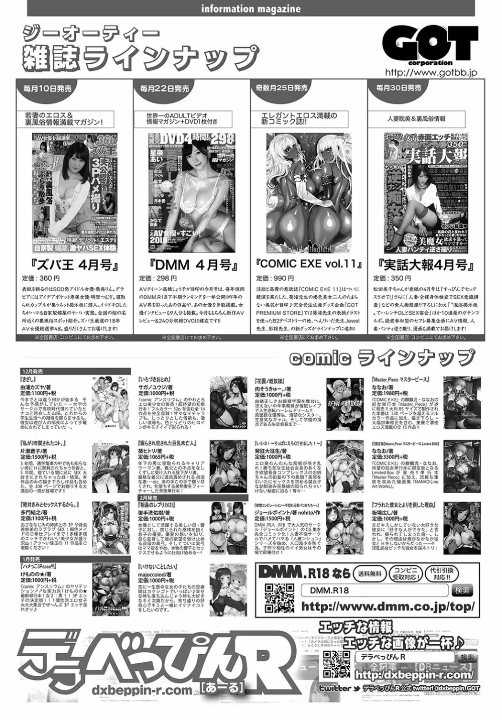 COMIC アンスリウム 2018年4月号 559ページ