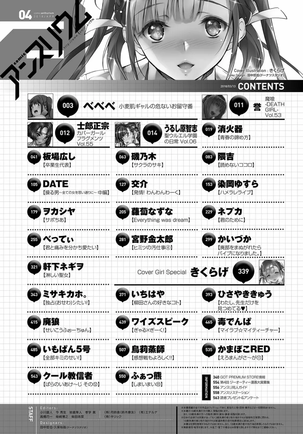 COMIC アンスリウム 2018年4月号 563ページ