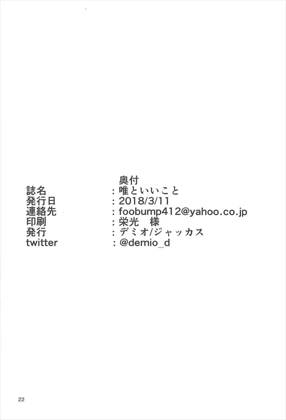 唯といいこと 21ページ