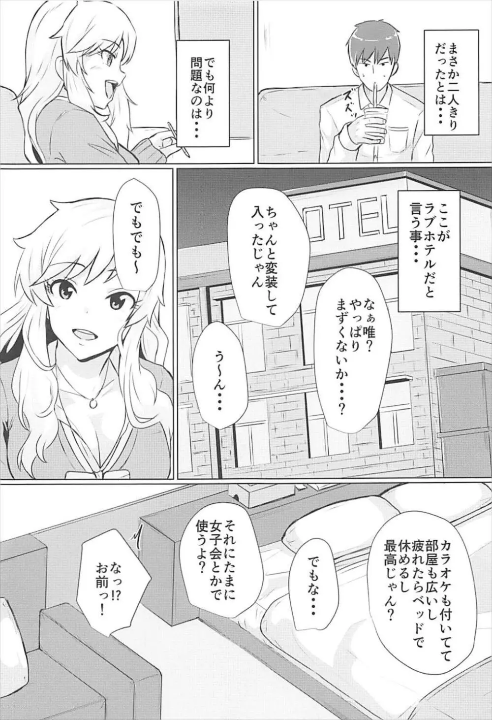 唯といいこと 4ページ