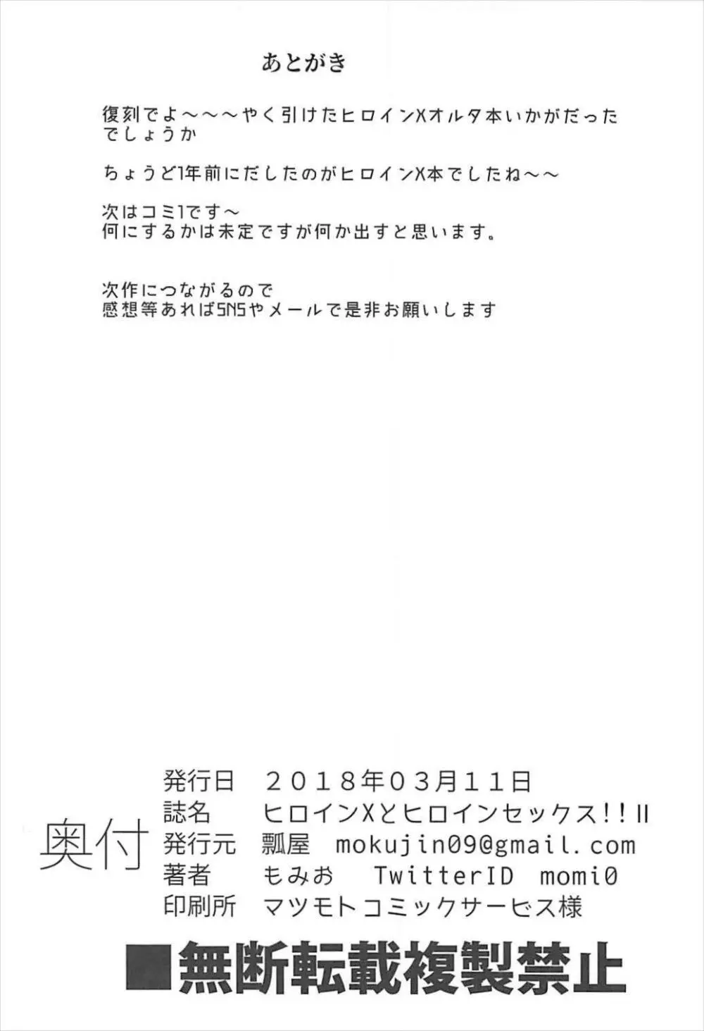 ヒロインエックスとヒロインせっくす!! II 29ページ