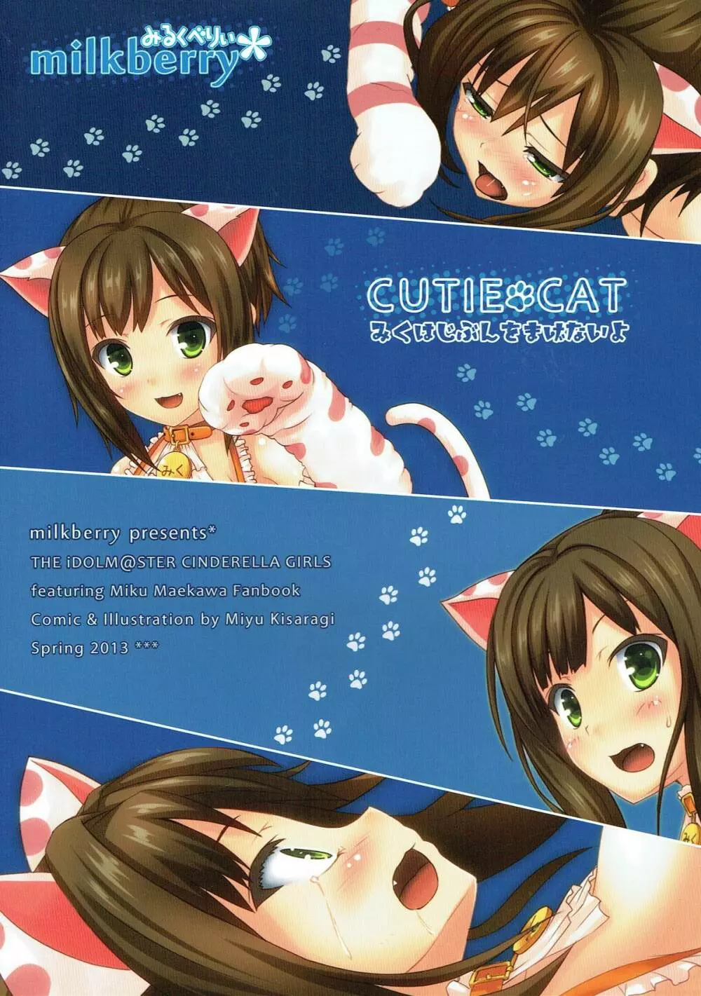 CUTIE CAT みくはじぶんをまげないよ 19ページ