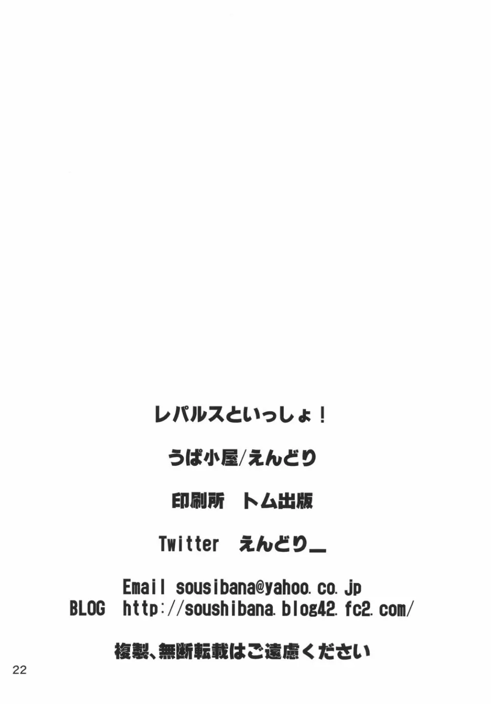 レパルスといっしょ! 22ページ