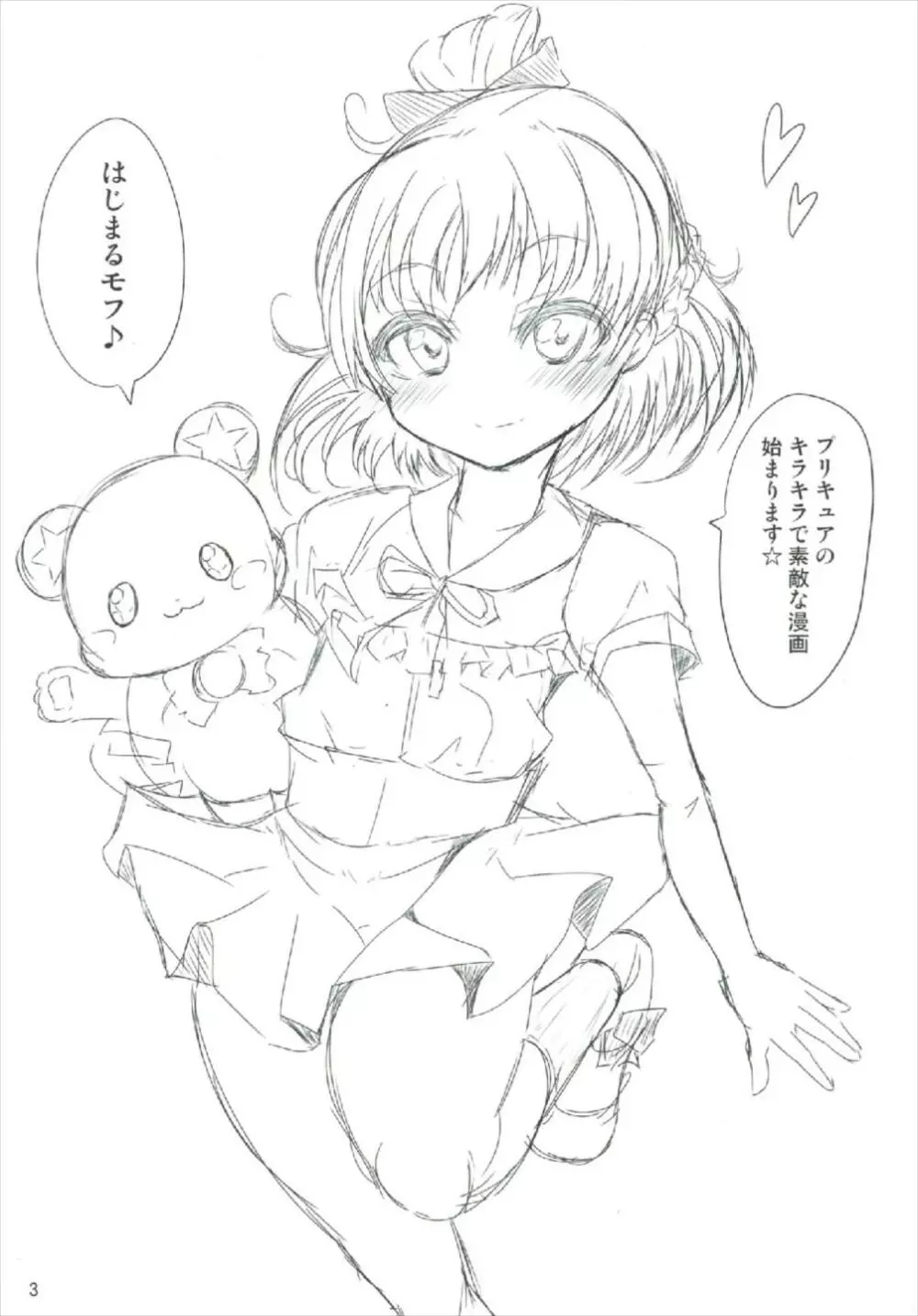 めちゃくそびっちみらいちゃん 3ページ