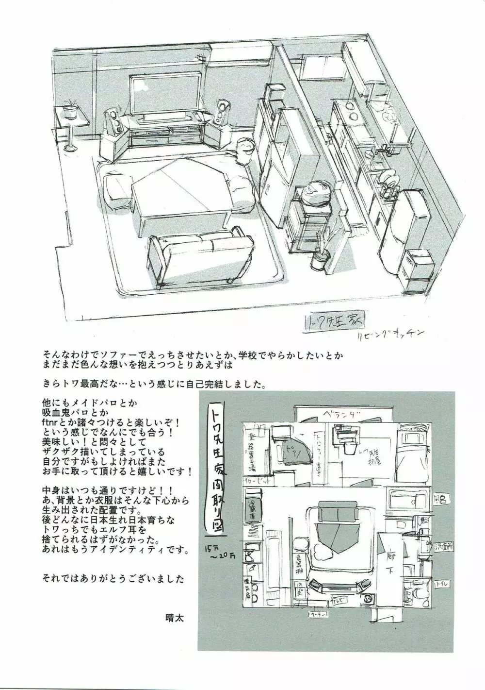 先生とあたし 72ページ