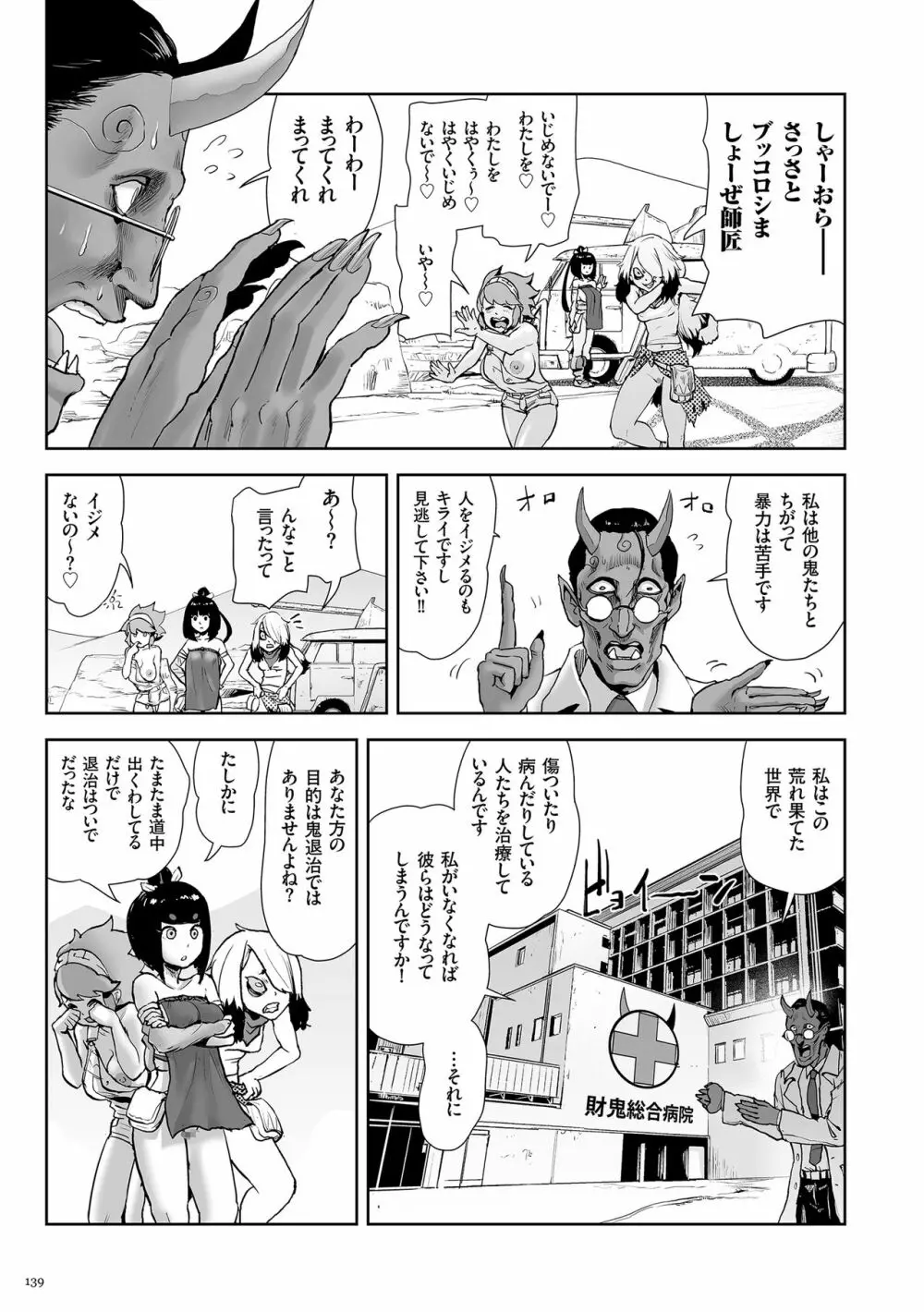 もも姫 139ページ