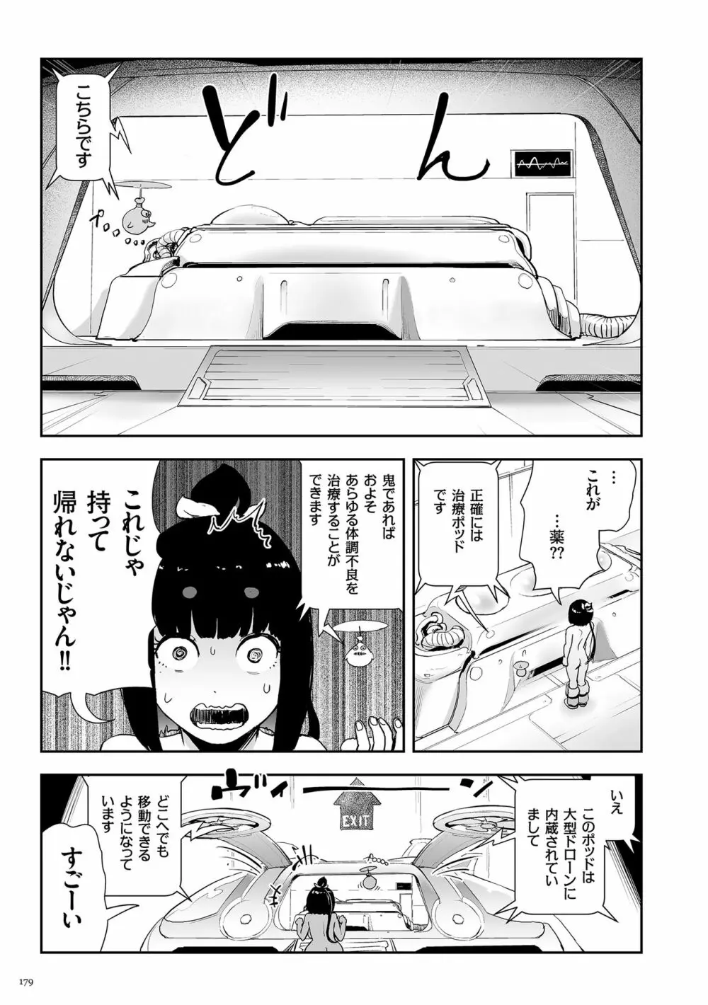 もも姫 179ページ