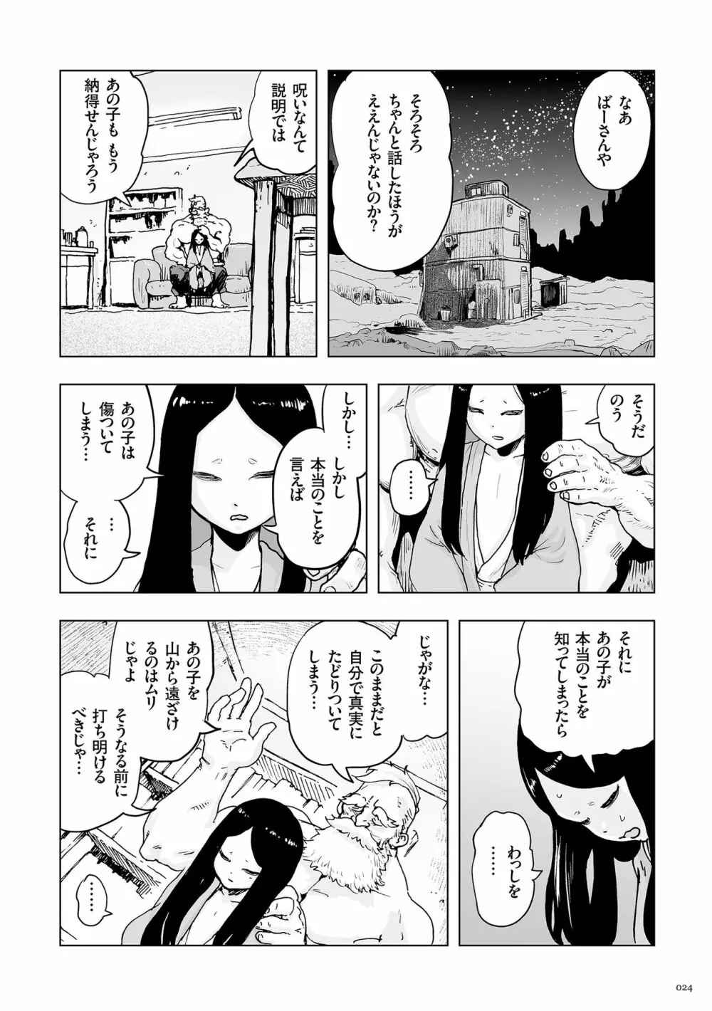 もも姫 24ページ