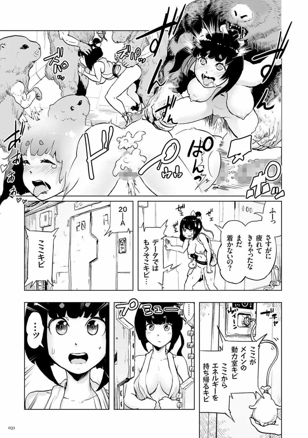 もも姫 31ページ