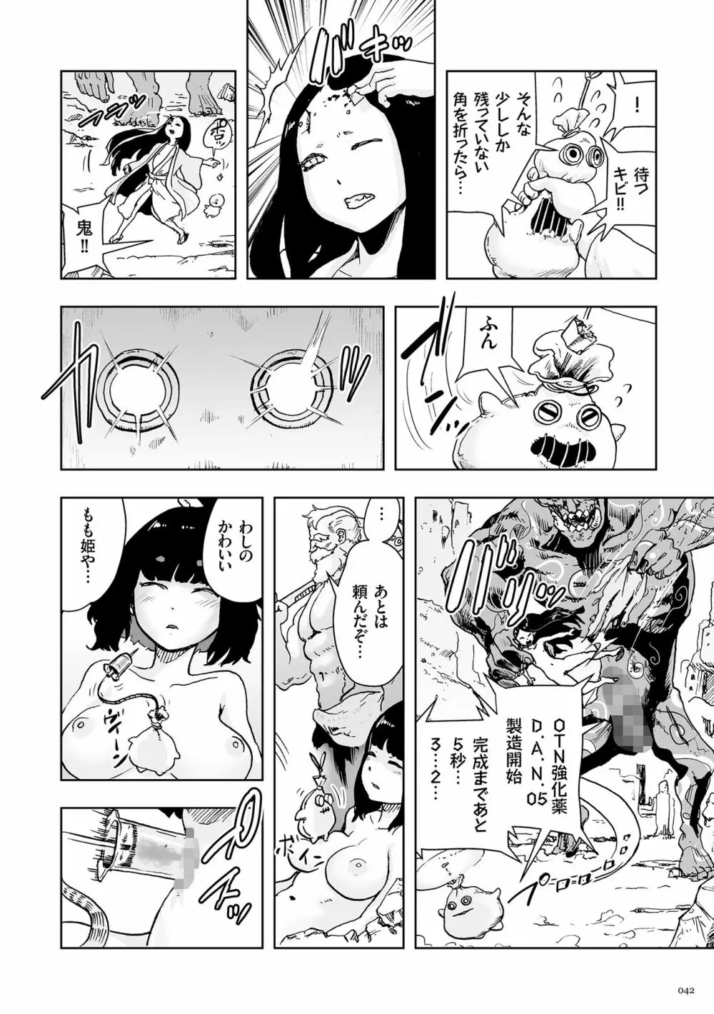 もも姫 42ページ