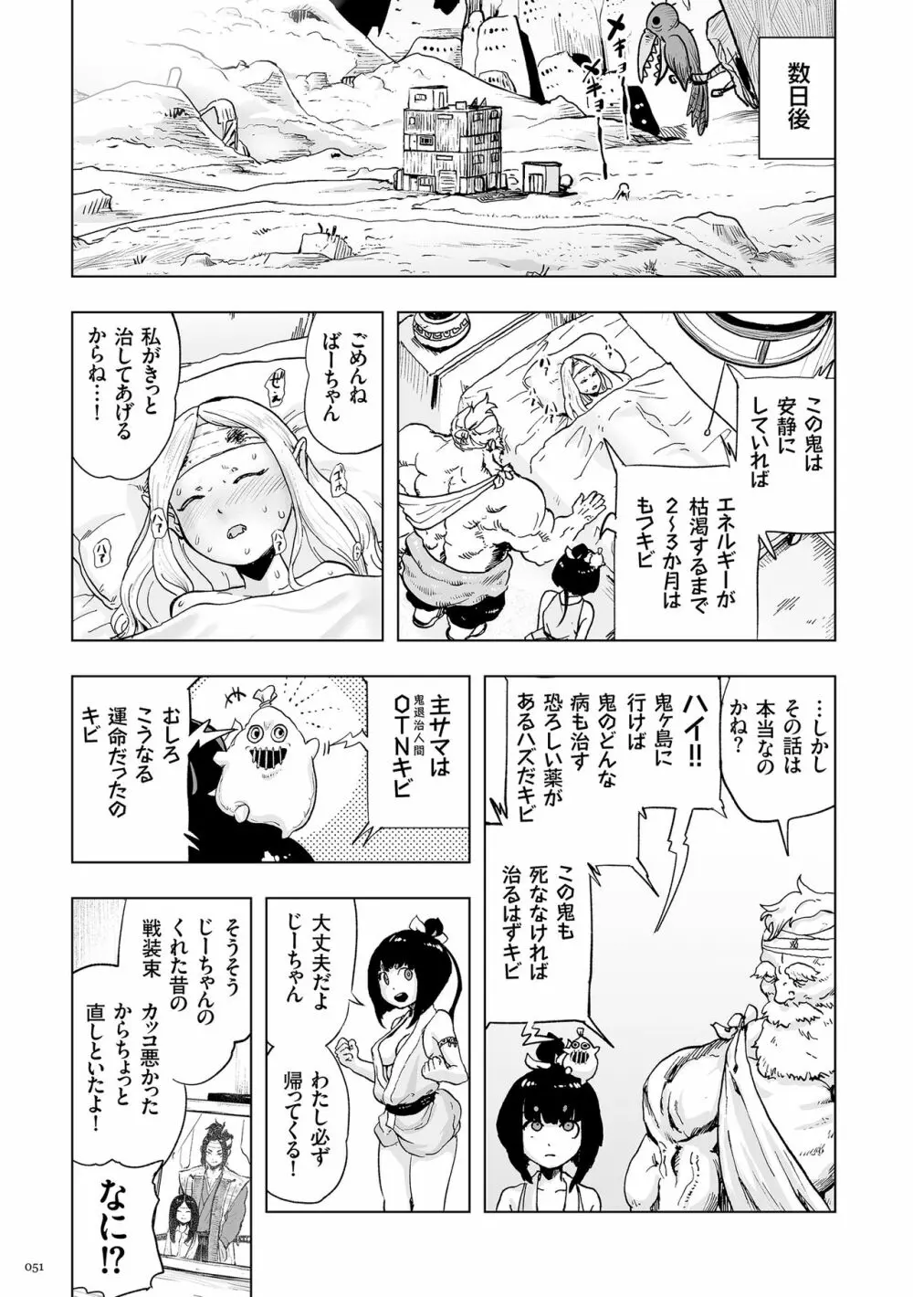 もも姫 51ページ