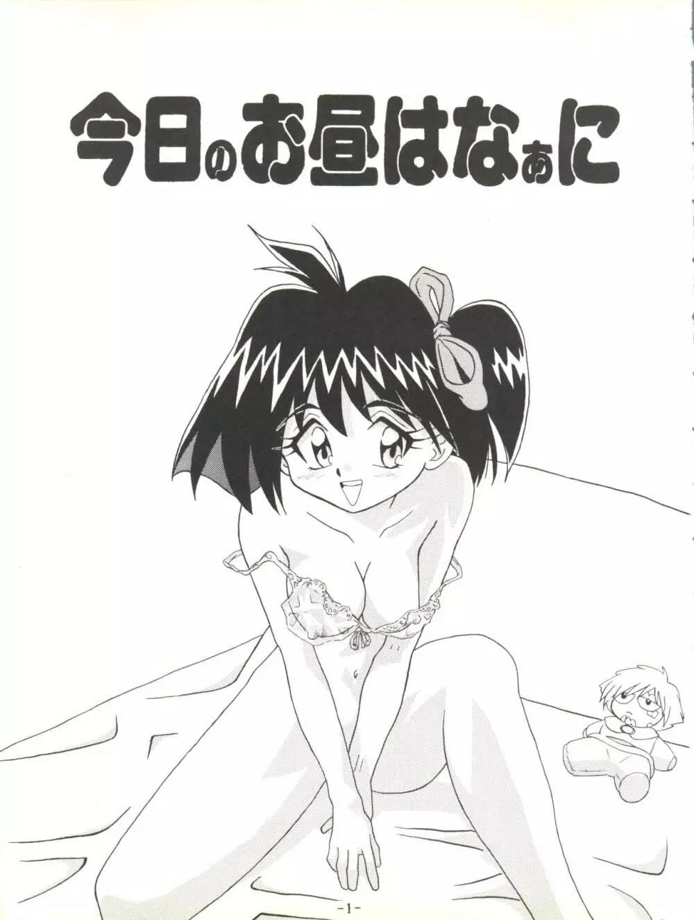 BTB-19.3 今日のお昼はなぁに 3ページ