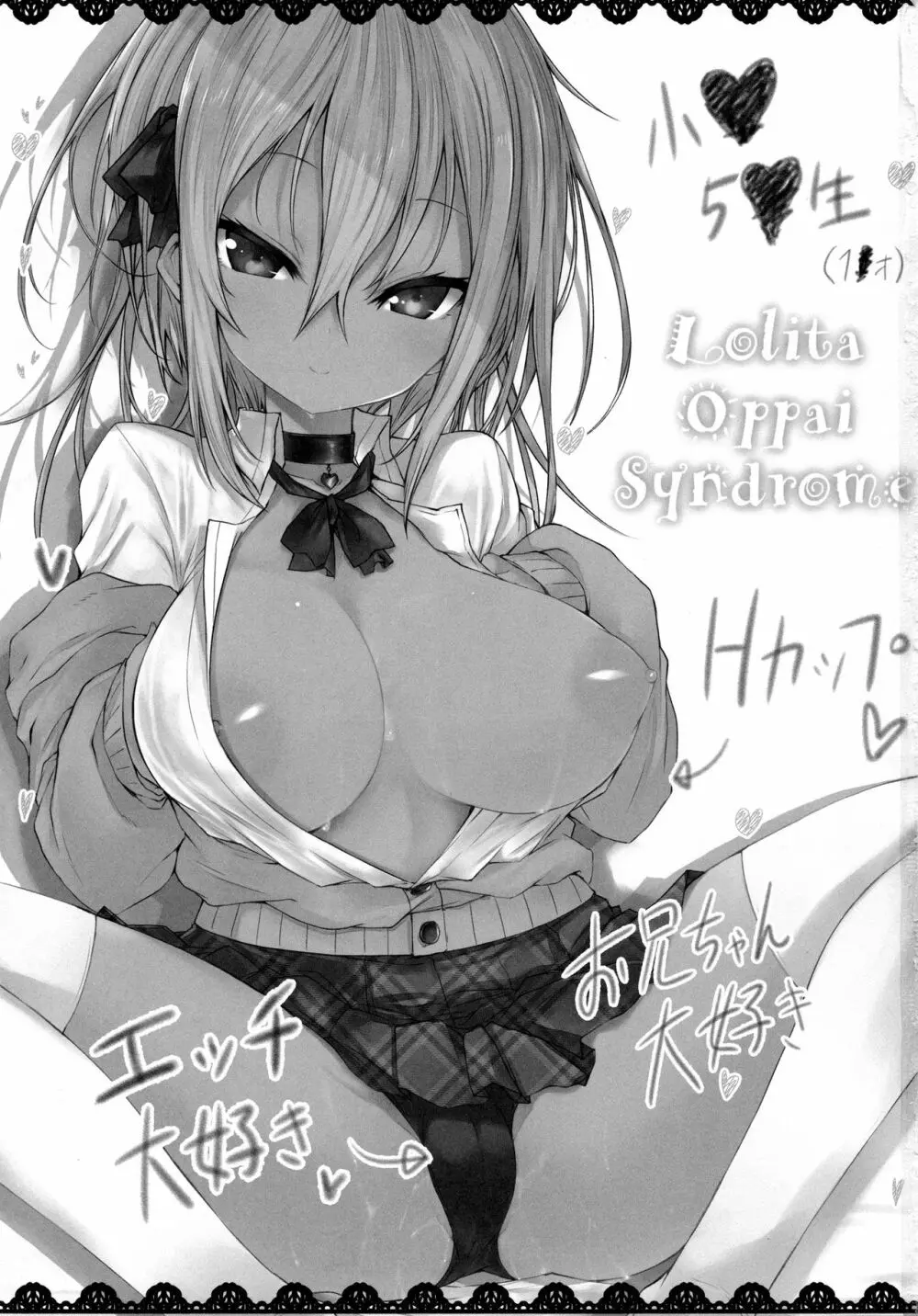 Lolita Oppai Syndrome 2ページ