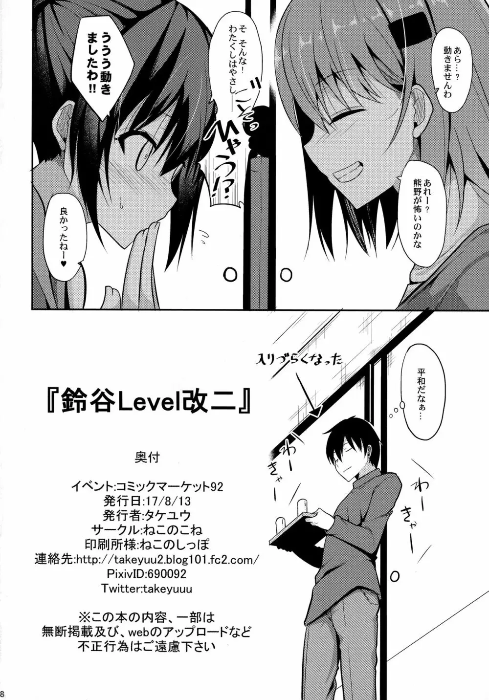 鈴谷Level改二 27ページ