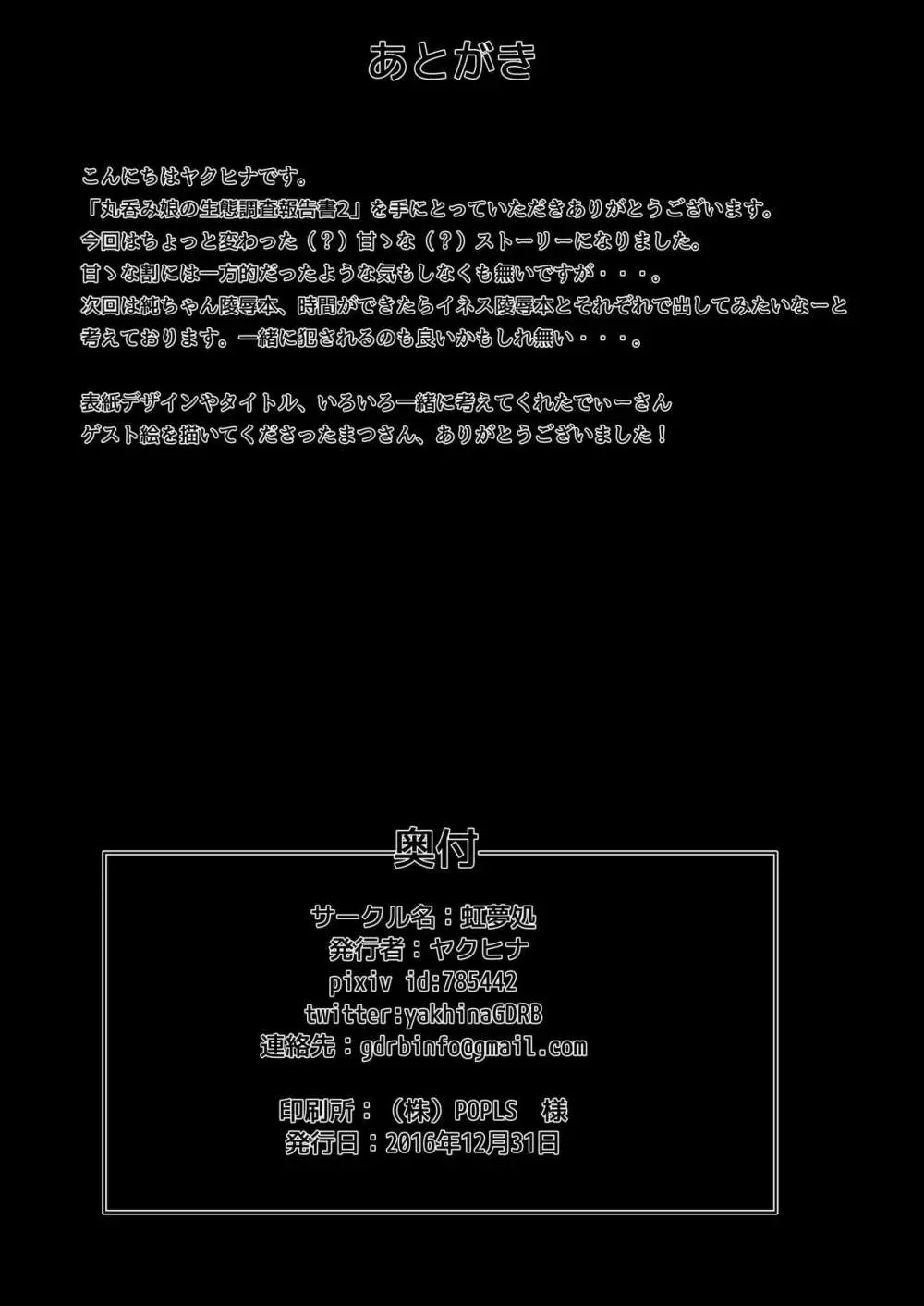 丸呑み娘の生態調査報告書2 -シスターイチャ呑み編- 29ページ