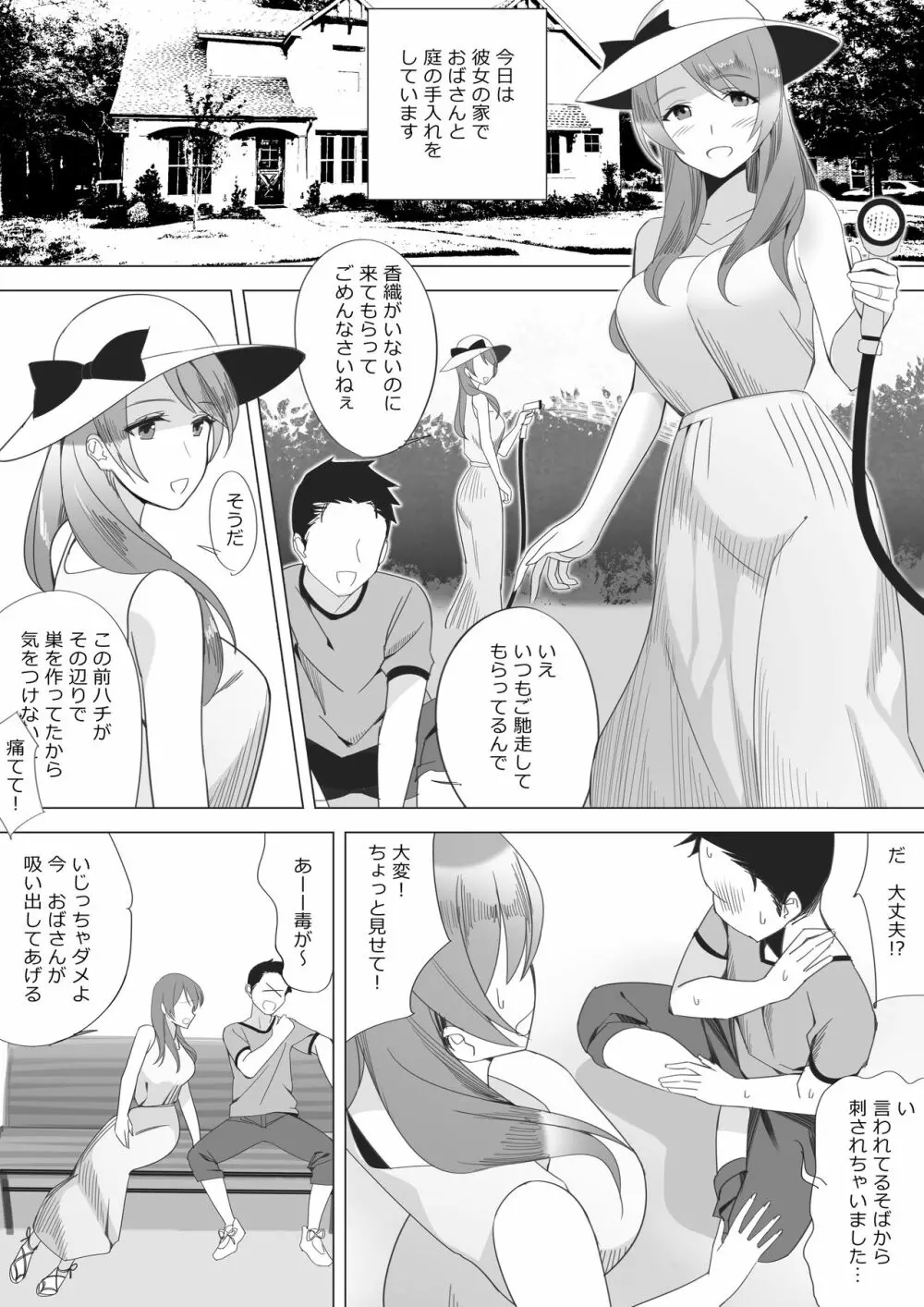 僕と彼女のお母さん 36ページ