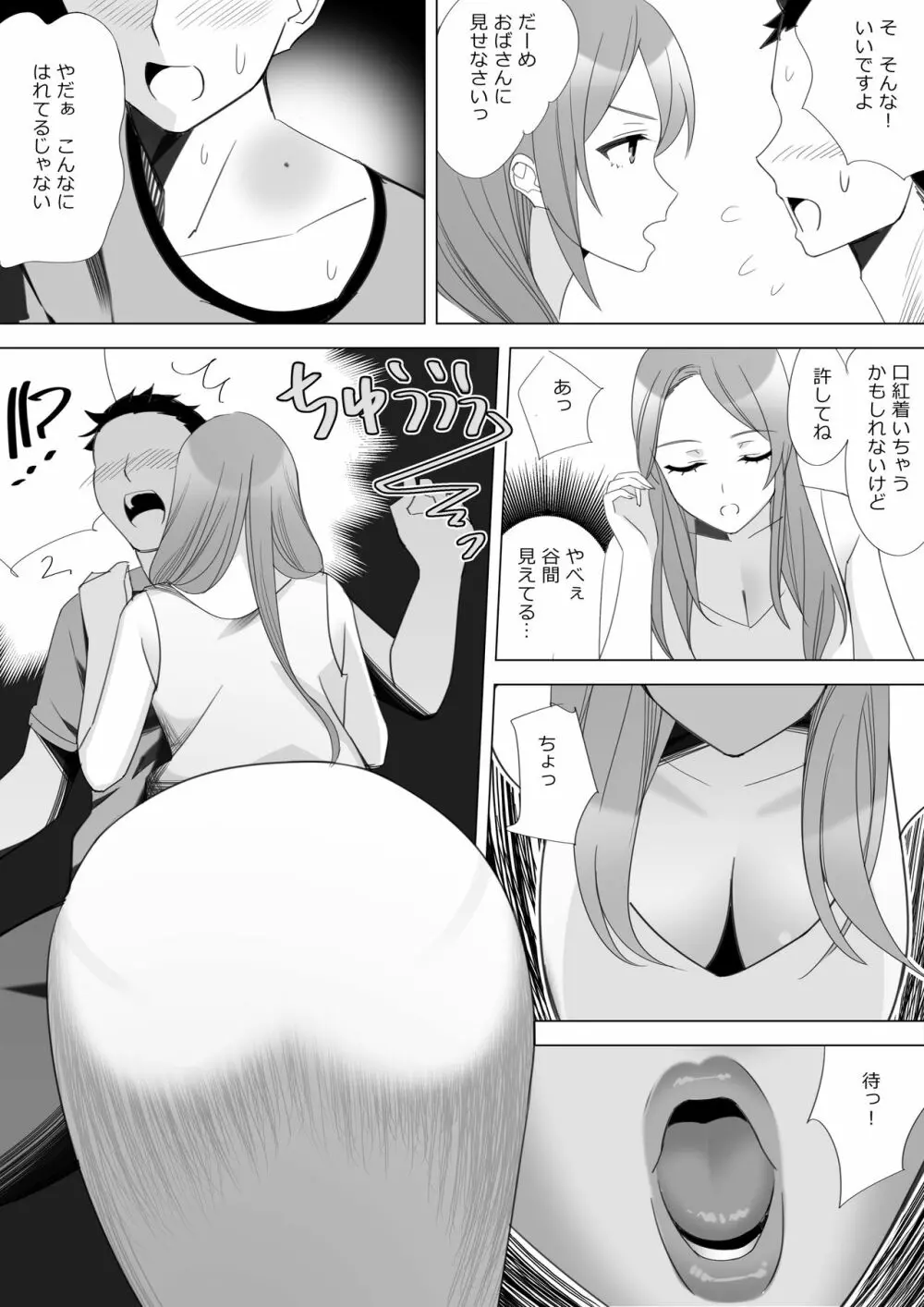 僕と彼女のお母さん 37ページ