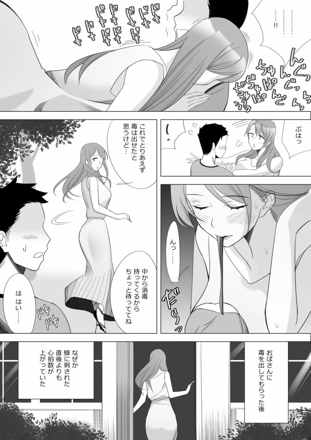 僕と彼女のお母さん 38ページ