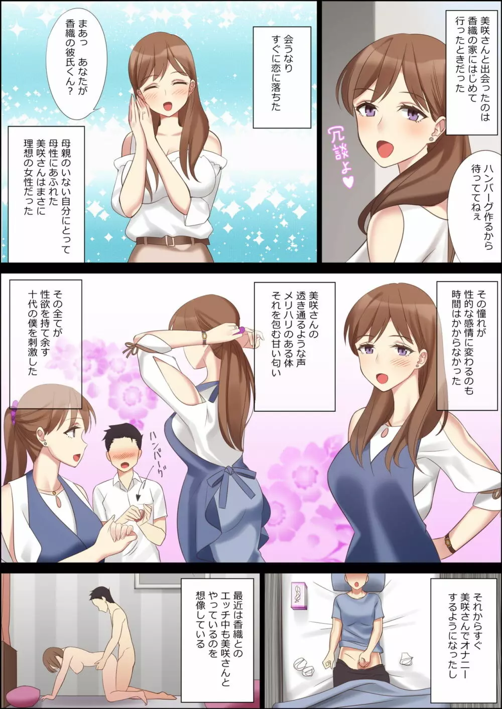 僕と彼女のお母さん 6ページ