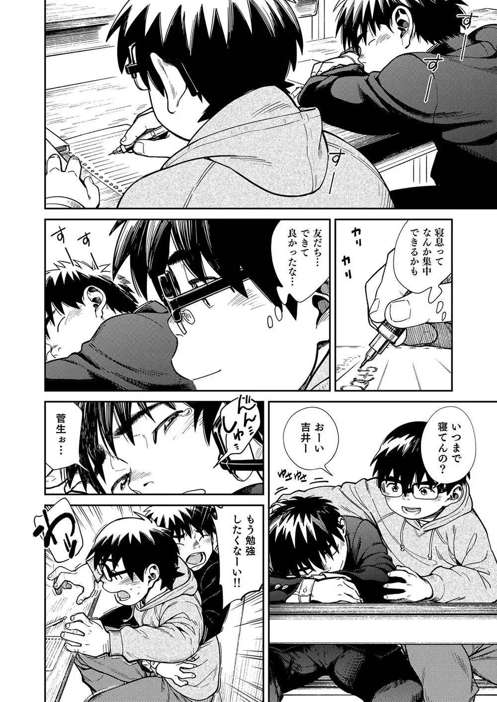 漫画少年ズーム vol.27 34ページ