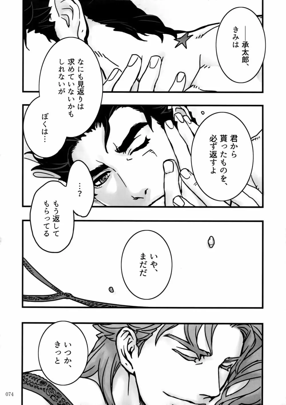 ぬるぬる承花再録本 73ページ