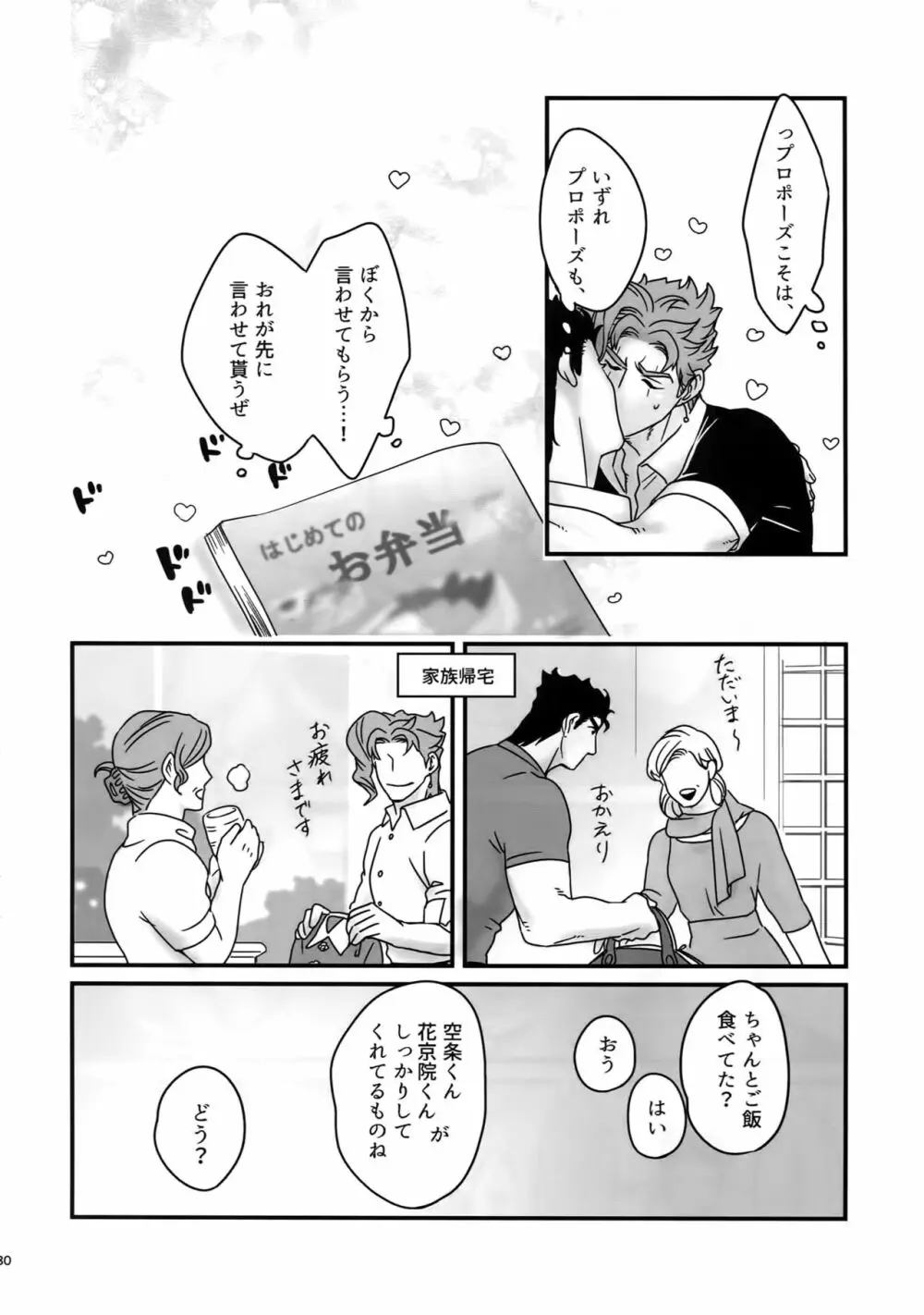 ぬるぬる承花再録本2 79ページ