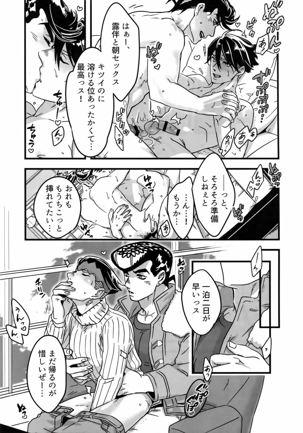 ぬるぬる仗露再録本 116ページ