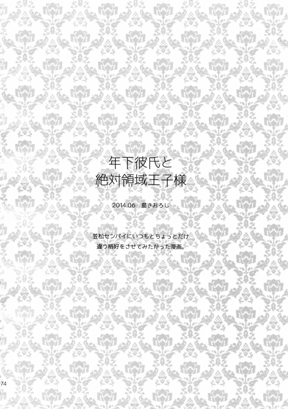 完璧彼氏と絶対領域王子様 173ページ