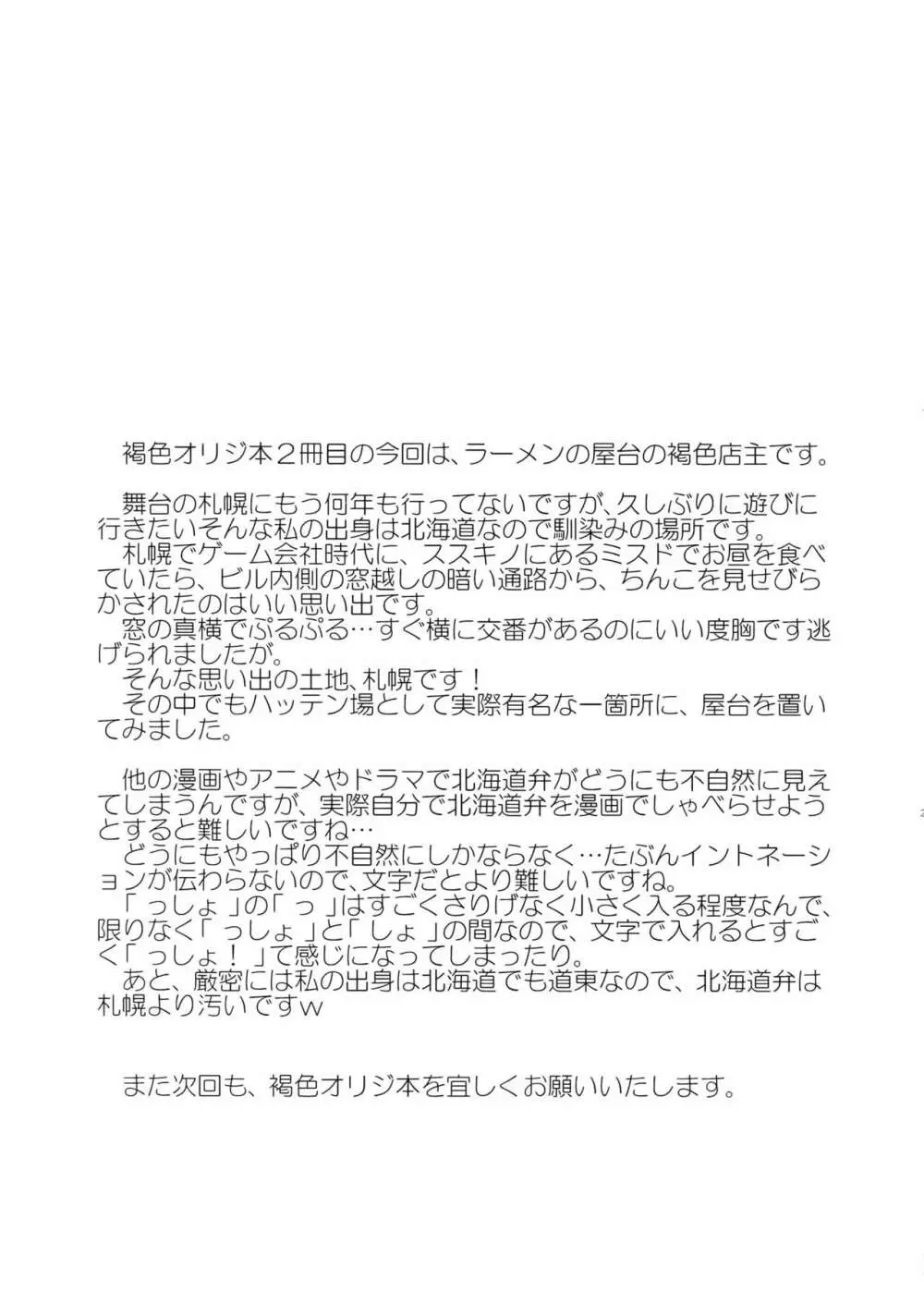 汁の飲み残しは厳禁です。 26ページ