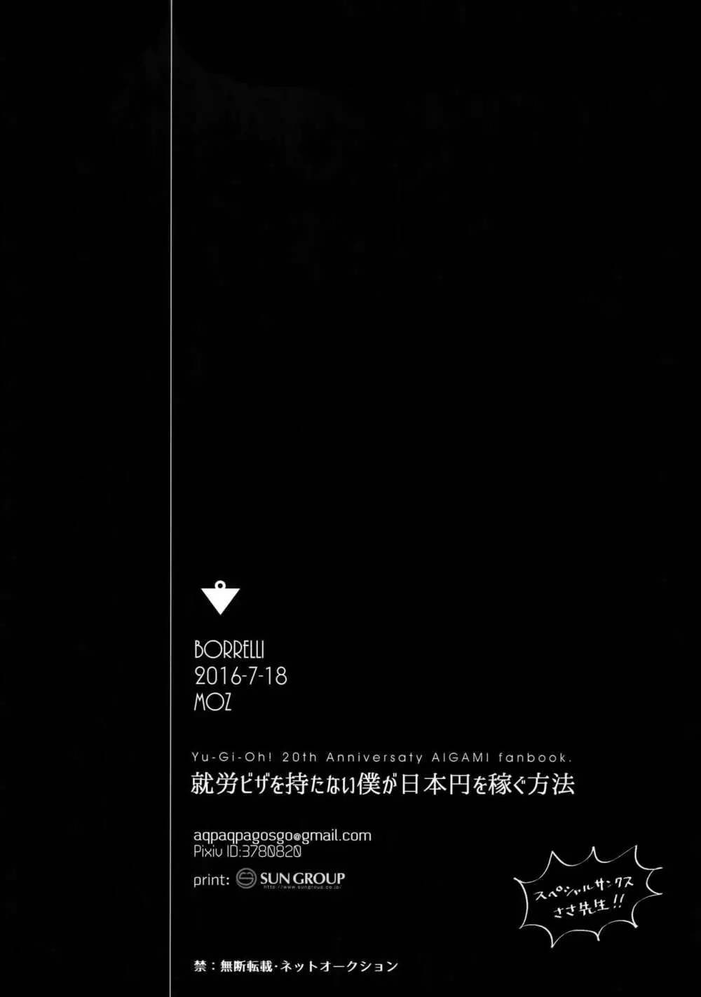 就労ビザを持たない僕が日本円を稼ぐ方法 23ページ