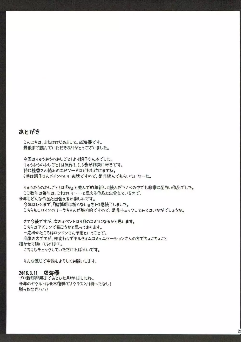 姉弟子そんなに赤い顔してどうしたんです? 20ページ