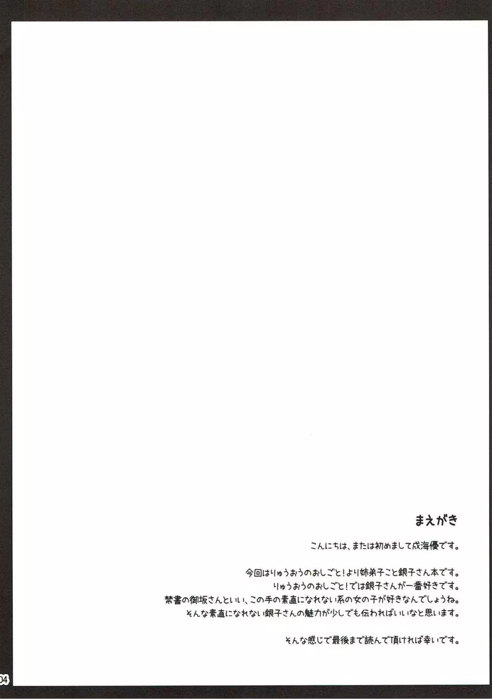 姉弟子そんなに赤い顔してどうしたんです? 3ページ