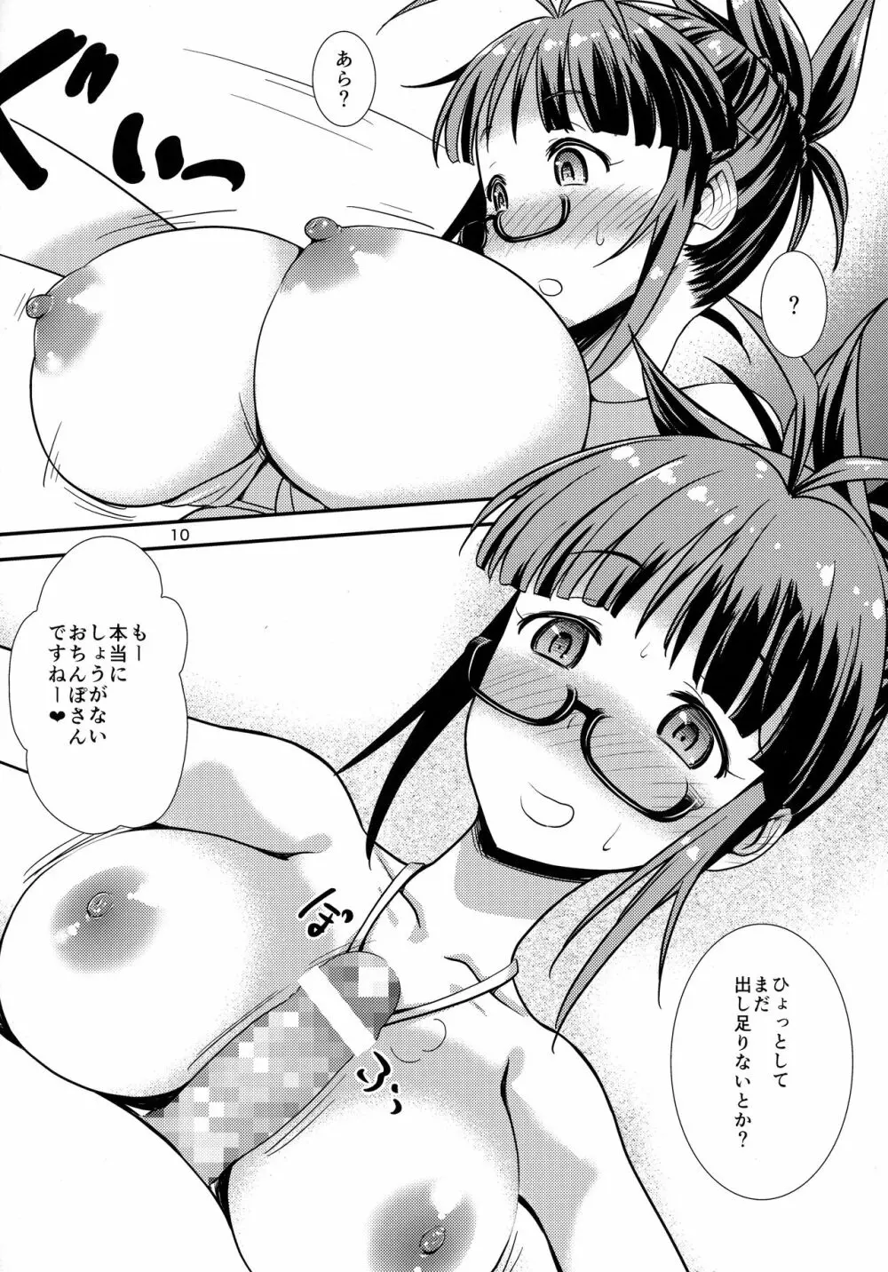 りつぱい 9ページ