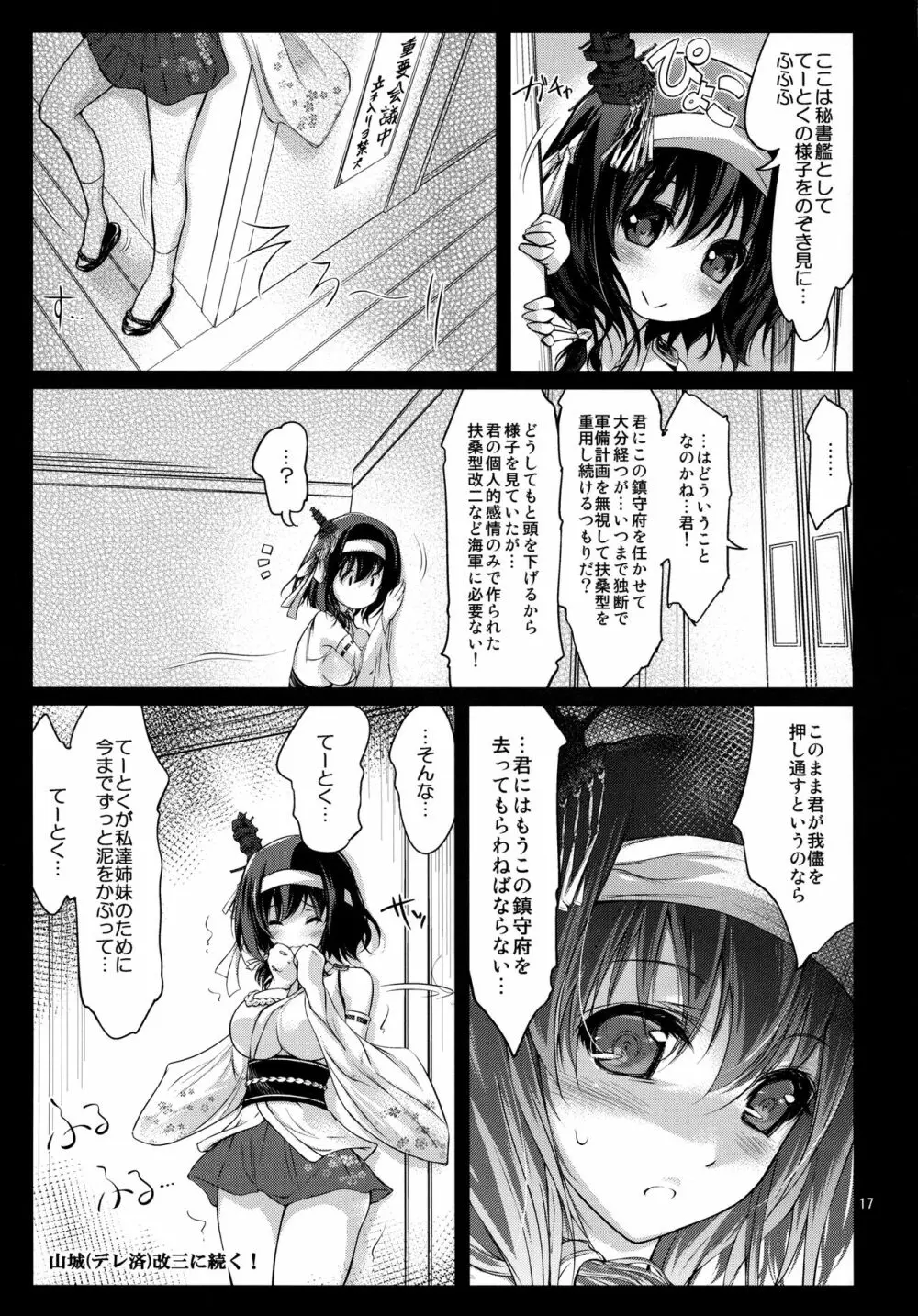 [ひのうへファミリー (りょうくんよ)] 山城(デレ済)改二 (艦隊これくしょん -艦これ-) 16ページ